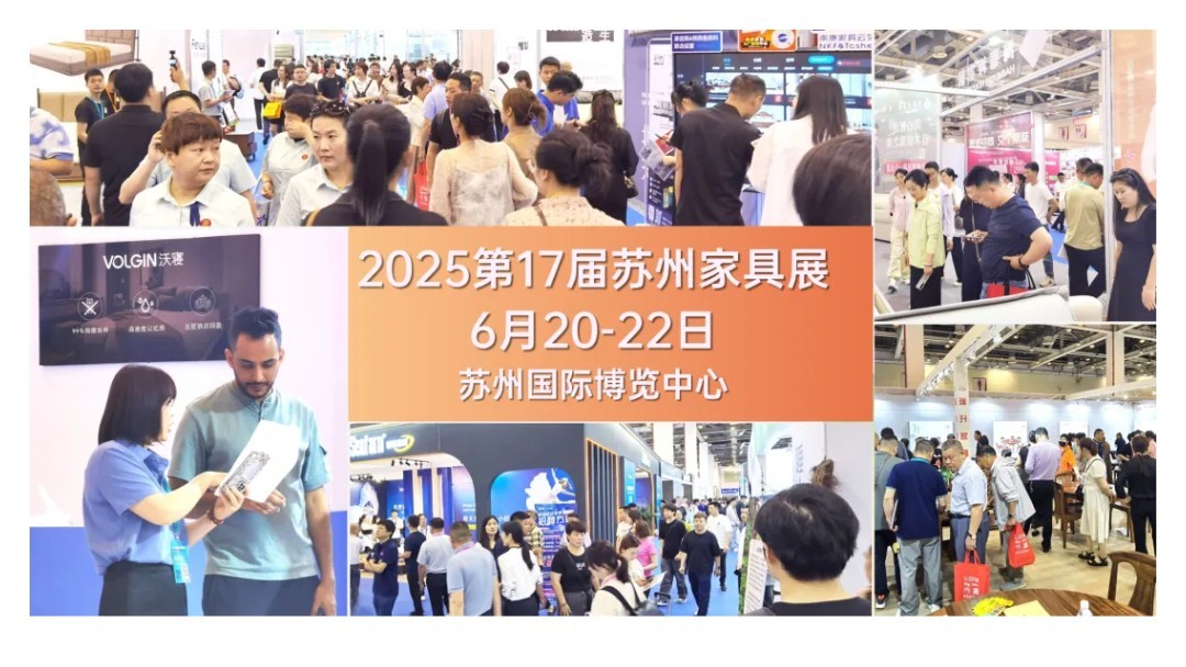 2025苏州家具展如何助力企业抢占华东市场？4大核心价值快速卡位！6月20-22日来苏州国际博览中心