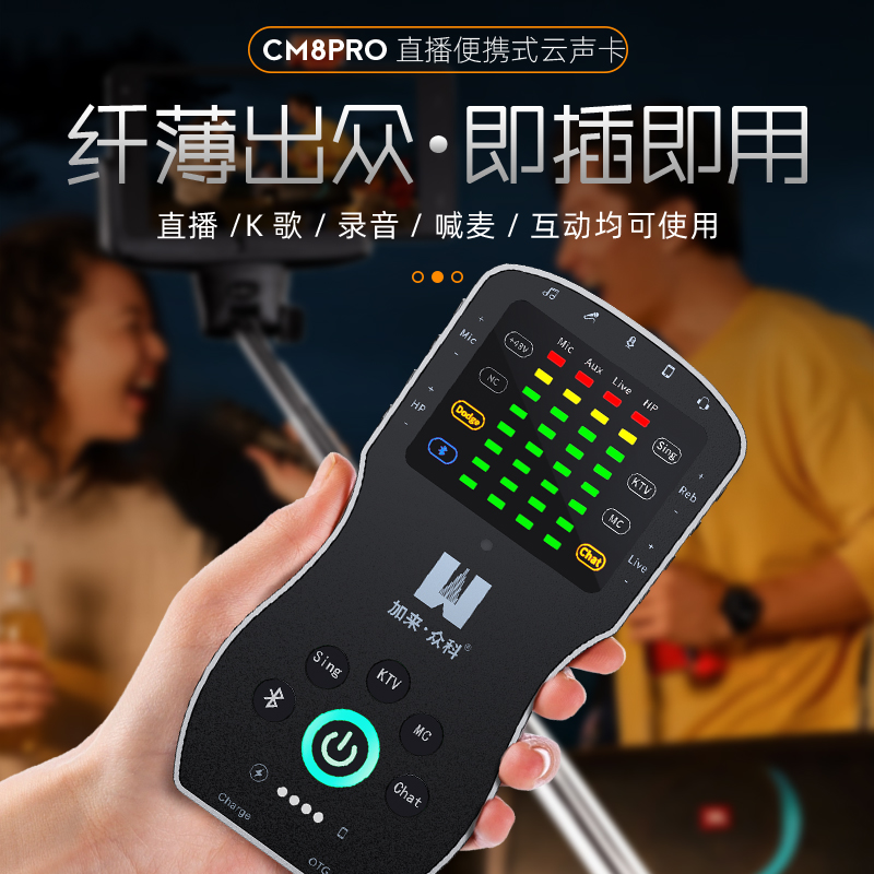 加来众科CM8 PRO:让声音成为你的“超能力” 加来众科CM8 PRO:让声音成为你的“超能力”