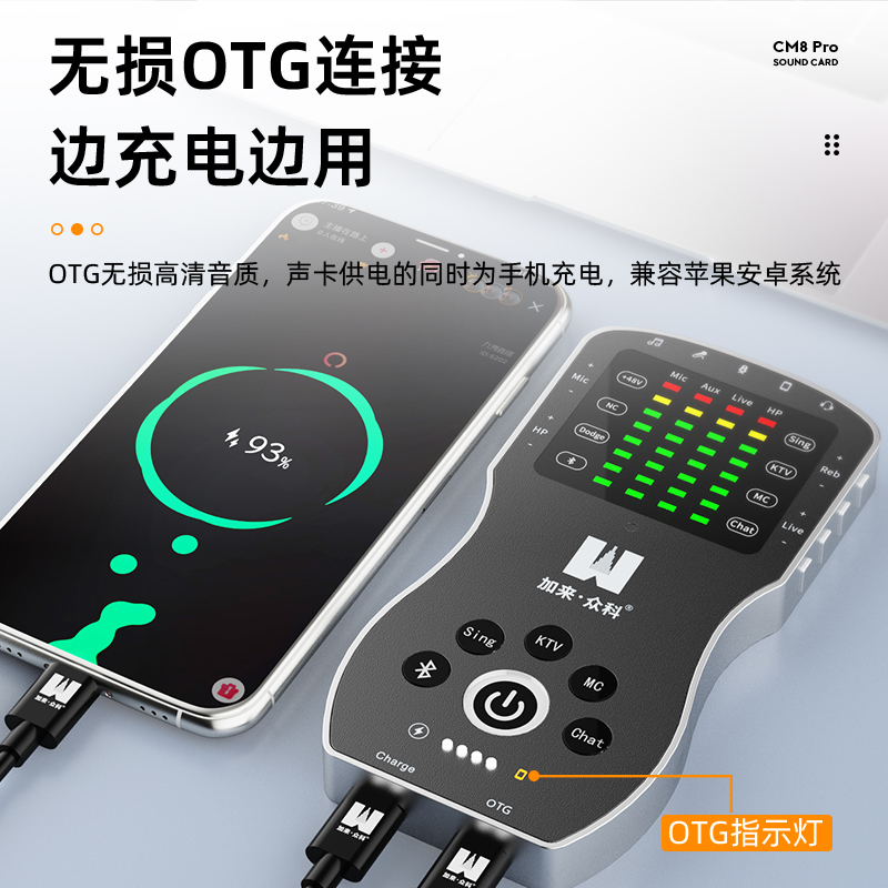 加来众科CM8 PRO：让声音成为你的“超能力”