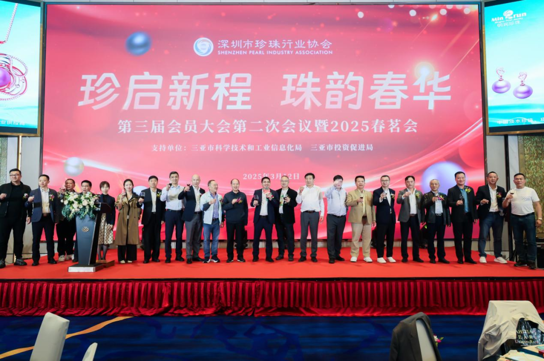 深圳市珍珠行业协会第三届会员大会第二次会议暨2025春茗会圆满举办 深圳市珍珠行业协会第三届会员大会第二次会议暨2025春茗会圆满举办