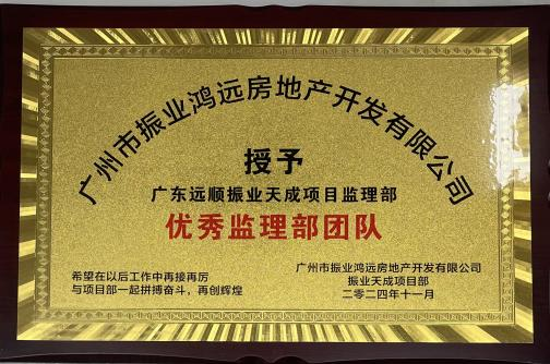 振业天成项目:三年耕耘结硕果,荣誉满载待交付 振业天成项目:三年耕耘结硕果,荣誉满载待交付