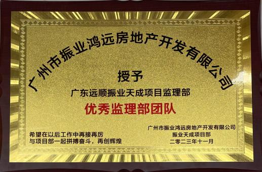 振业天成项目:三年耕耘结硕果,荣誉满载待交付 振业天成项目:三年耕耘结硕果,荣誉满载待交付