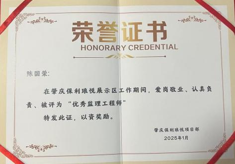 肇庆保利琅悦：远顺监理74天交付，荣誉见证实力