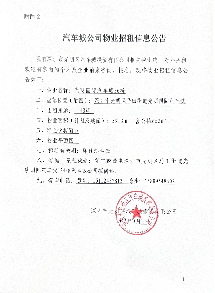 汽车城公司物业招租信息公告-56栋