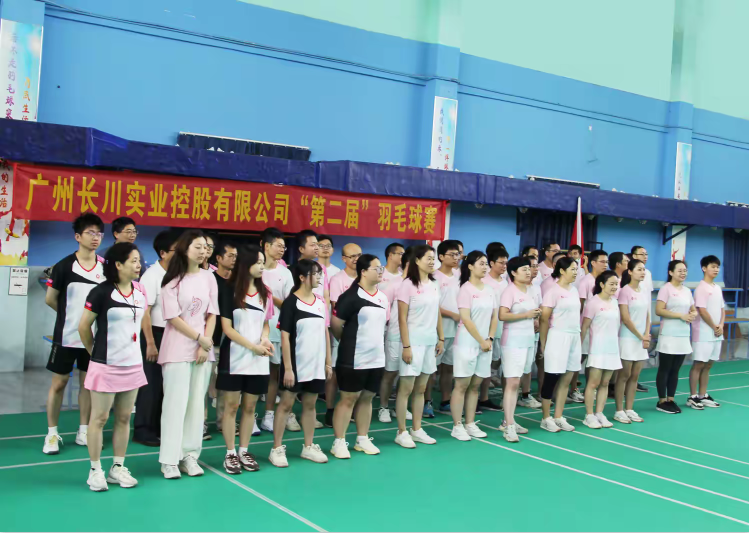 广州长川实业控股有限公司第二届羽毛球赛圆满落幕! 广州长川实业控股有限公司第二届羽毛球赛圆满落幕!