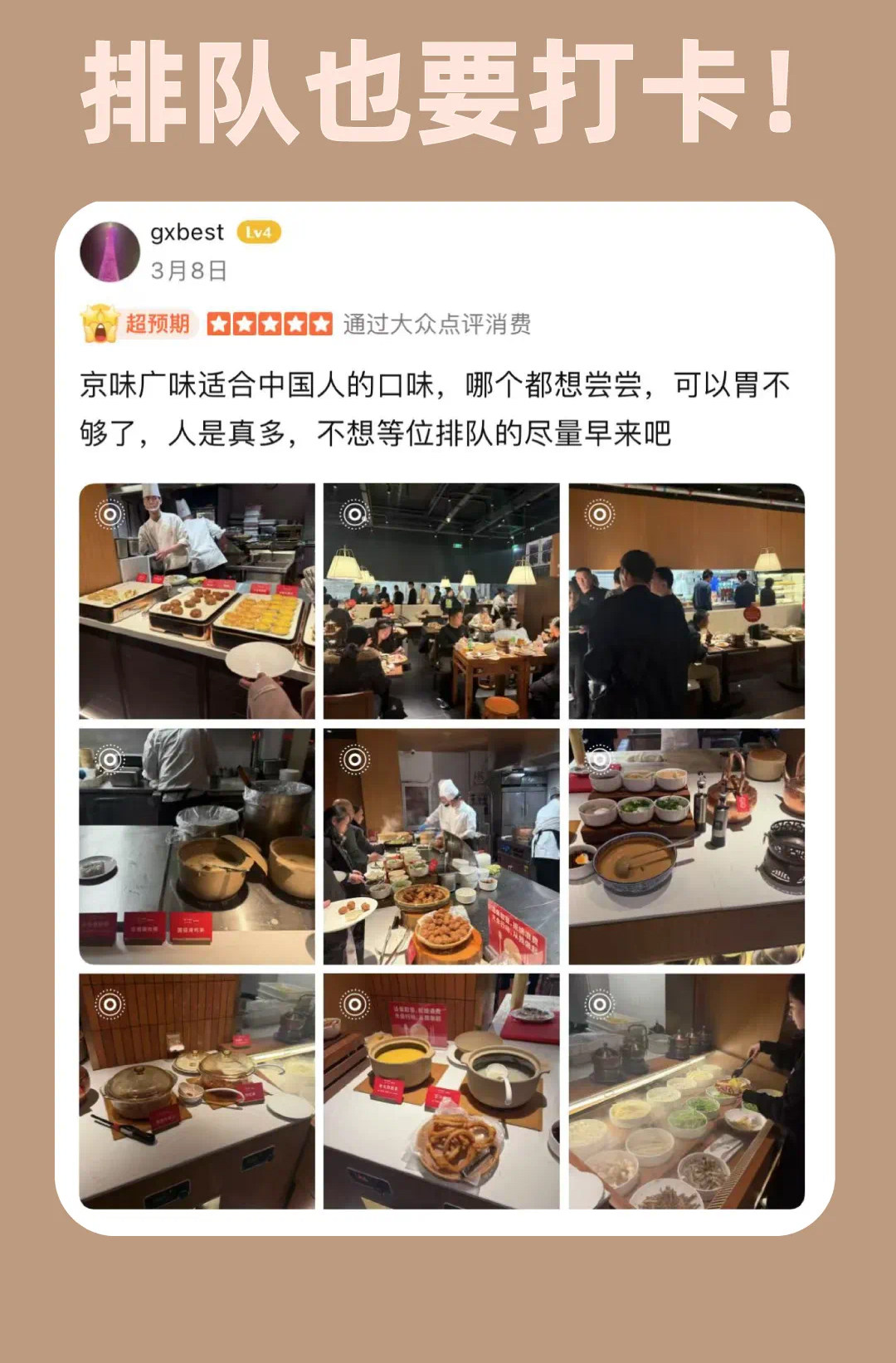 金鼎轩自助餐首店 | 为何全程疯抢？