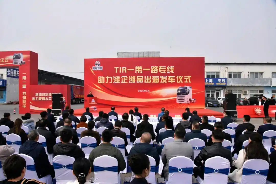 助力“潍企潍品”出海,TIR“一带一路”专线发车 助力“潍企潍品”出海,TIR“一带一路”专线发车