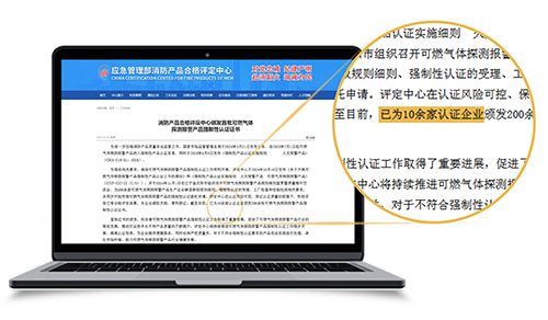 首批认证 | 深圳4166am全球赢家的信心之选获首批可燃气体探测报警产品强制性产品(CCC)认证! 首批认证 | 深圳4166am全球赢家的信心之选获首批可燃气体探测报警产品强制性产品(CCC)认证!