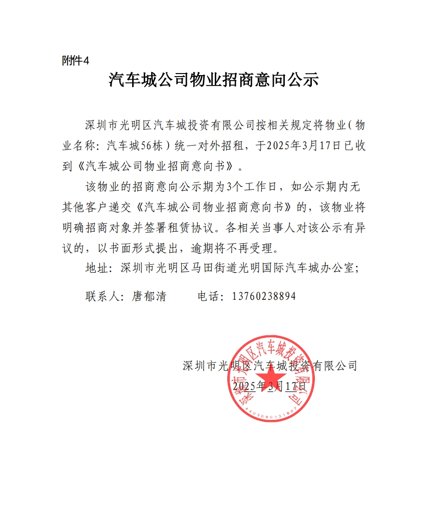 汽车城公司物业招商意向公示-56栋