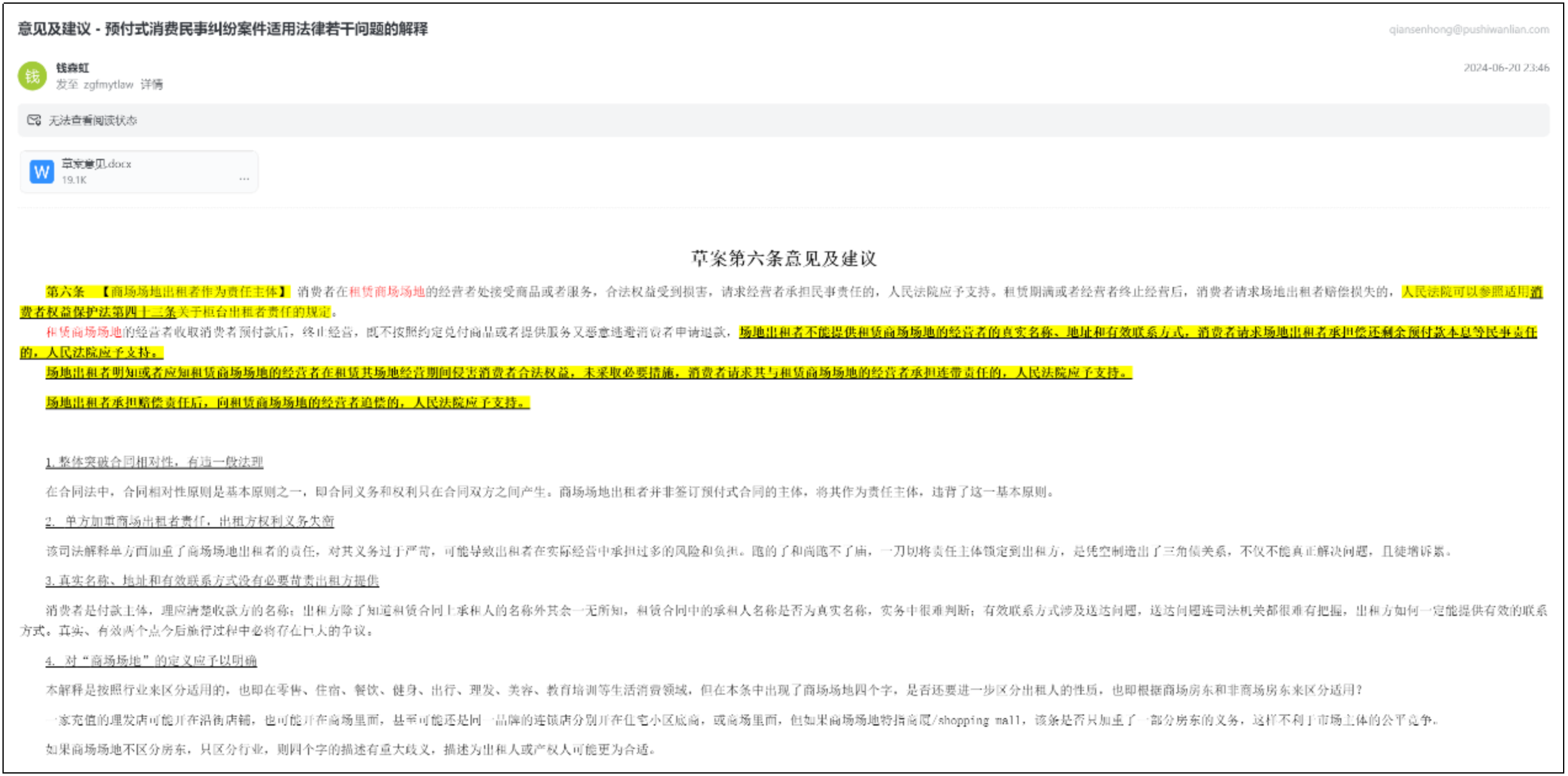 说法｜预付式消费纠纷中出租人的责任演进与风险应对