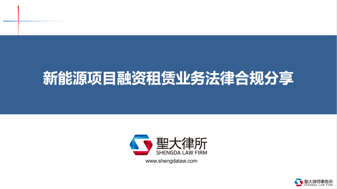 圣大律师受邀为中核融资租赁有限公司开展合规宣传专题培训 圣大律师受邀为中核融资租赁有限公司开展合规宣传专题培训