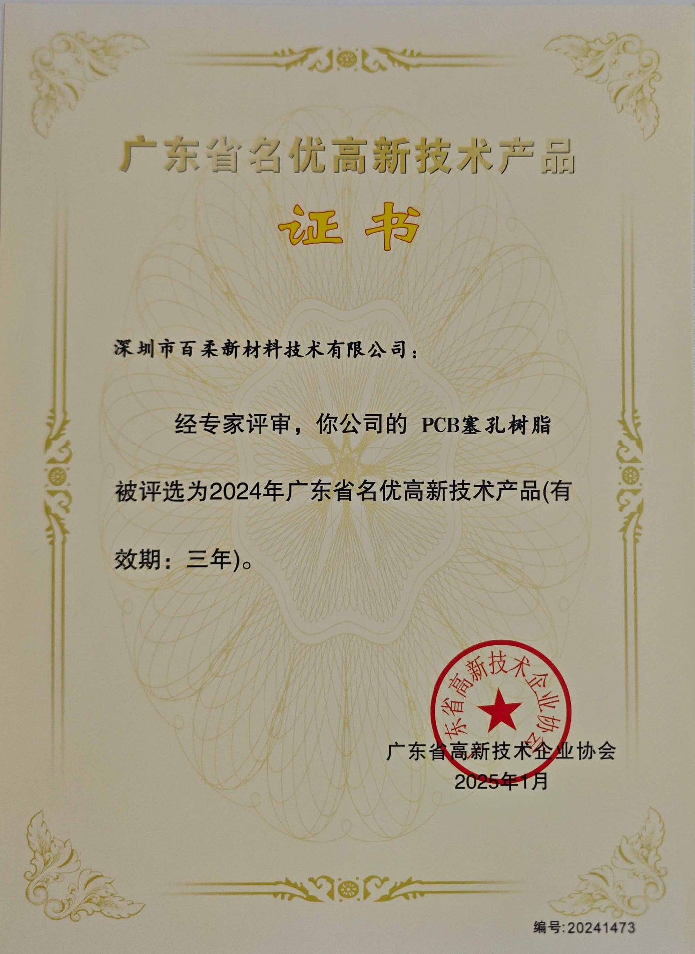 Guangdong's Renowned High-tech Products