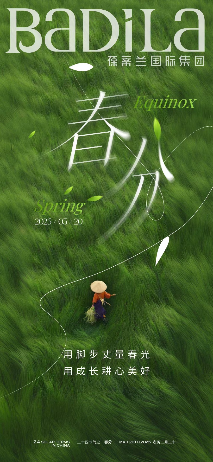 ②④节气：春分