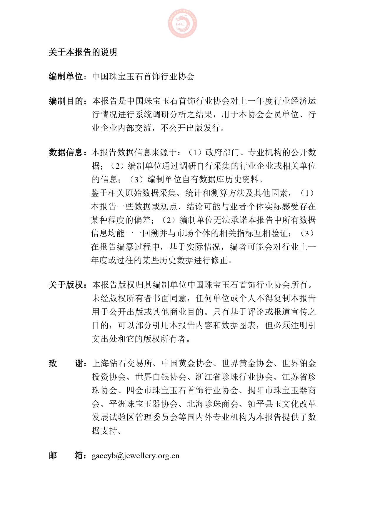 《2024年中国珠宝行业发展报告》正式发布