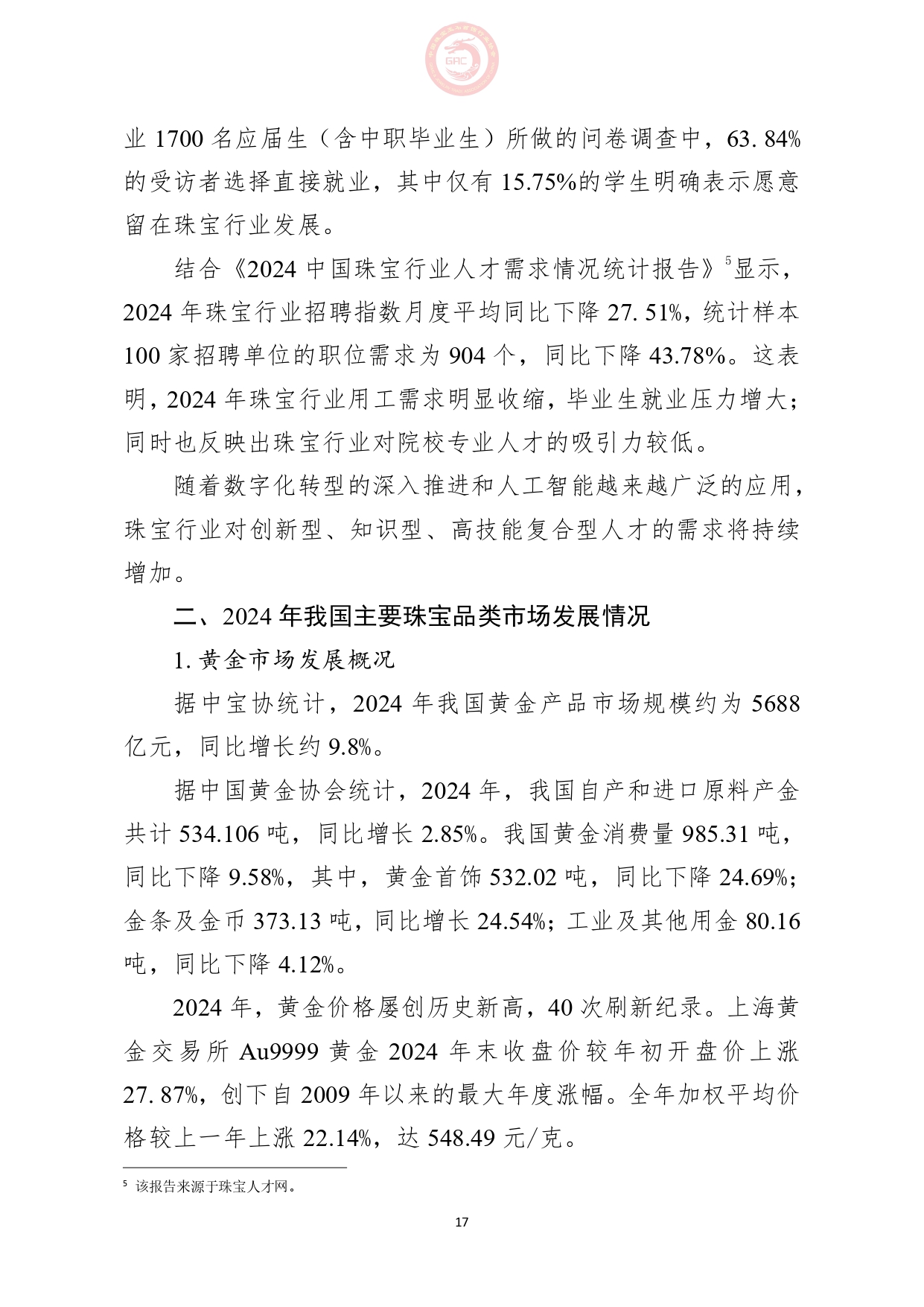 《2024年中国珠宝行业发展报告》正式发布