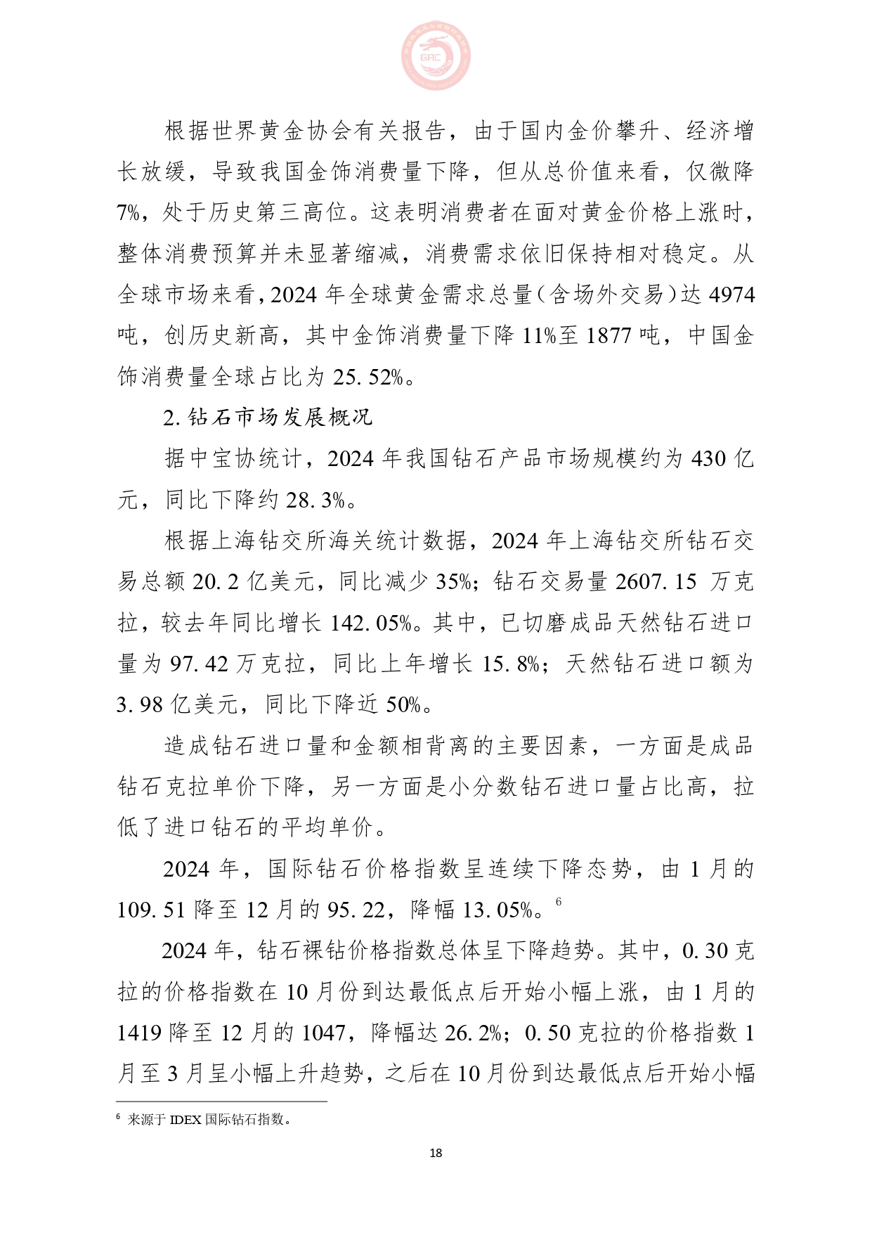 《2024年中国珠宝行业发展报告》正式发布