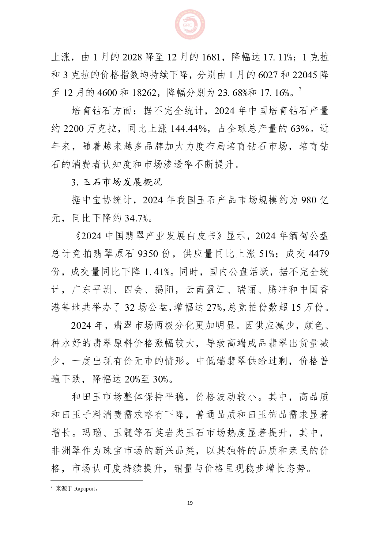 《2024年中国珠宝行业发展报告》正式发布