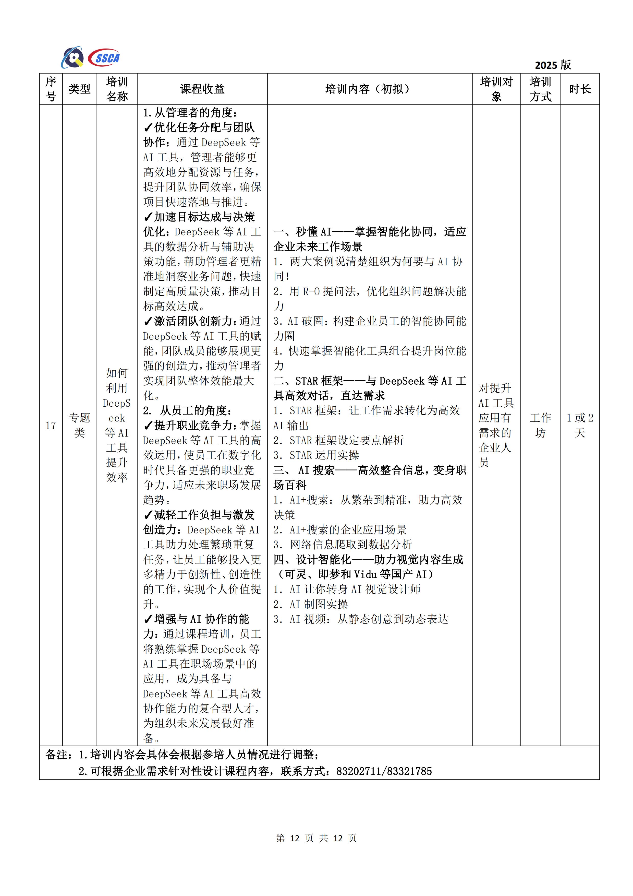 深圳市卓越绩效管理促进会培训课程一览表