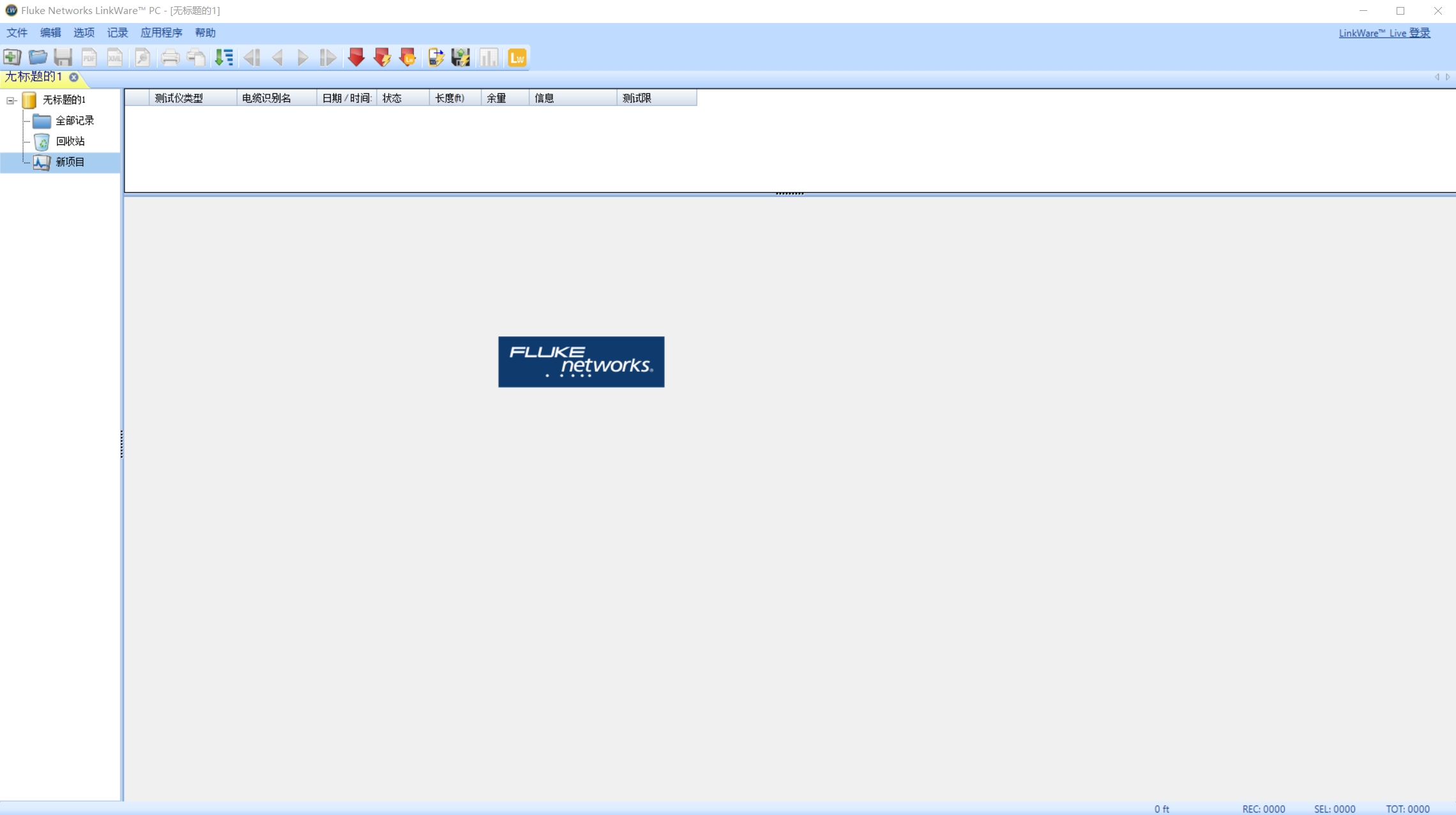 LinkWare™ PC 软件 11.6（独立安装版本）