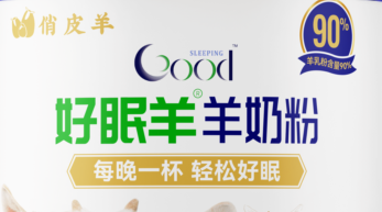 好眠羊羊奶粉