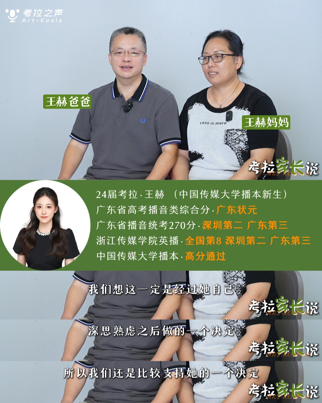 考拉家长说 ｜ 家长的认可，是考拉最坚实的底气！爸妈的爱，是艺考路上最大的底牌！