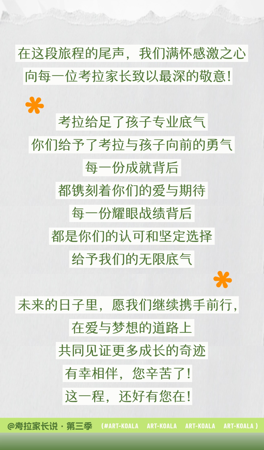 考拉家长说 ｜ 家长的认可，是考拉最坚实的底气！爸妈的爱，是艺考路上最大的底牌！