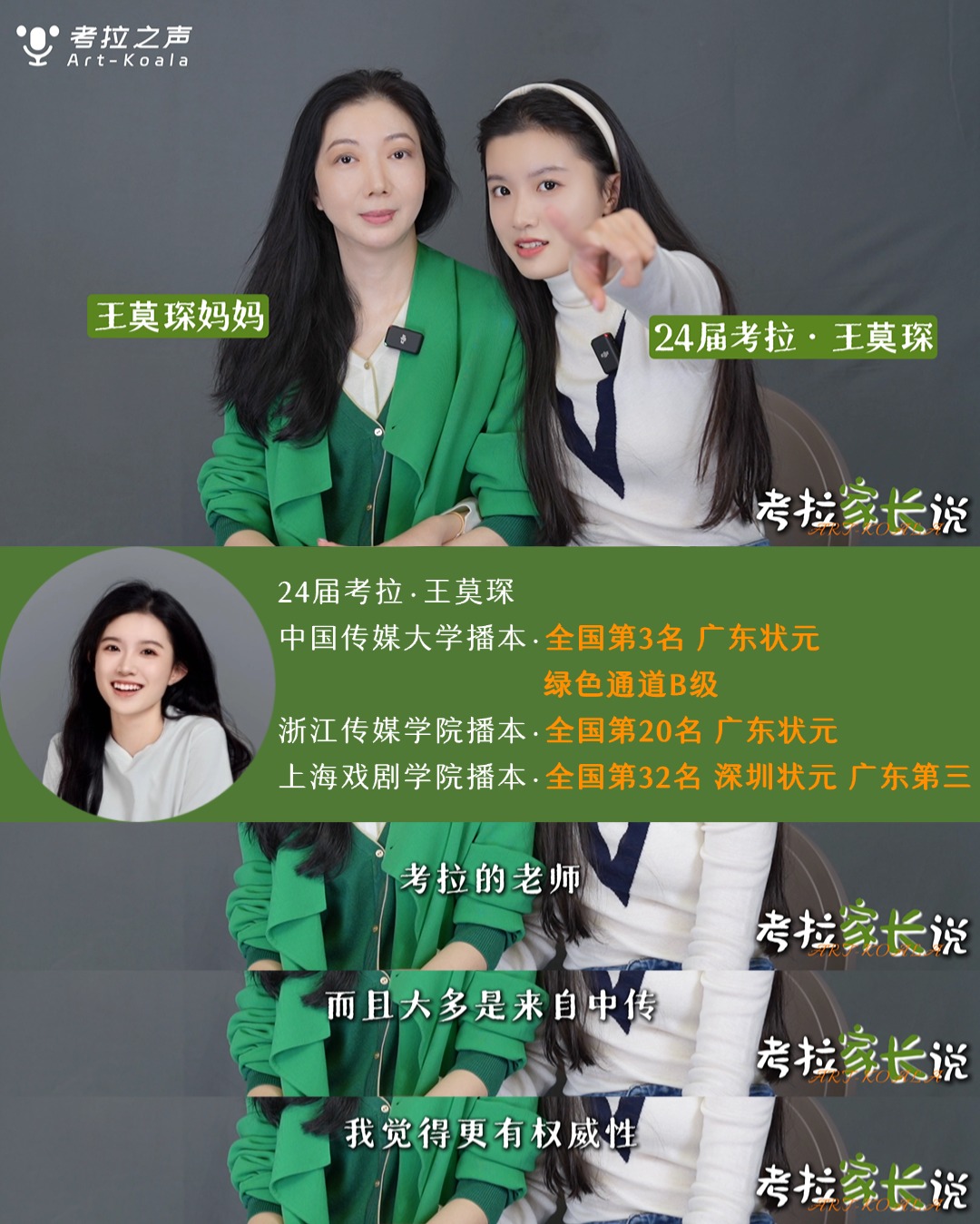 考拉家长说 ｜ 家长的认可，是考拉最坚实的底气！爸妈的爱，是艺考路上最大的底牌！