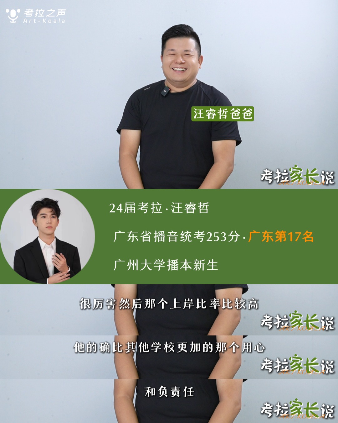 考拉家长说 ｜ 家长的认可，是考拉最坚实的底气！爸妈的爱，是艺考路上最大的底牌！