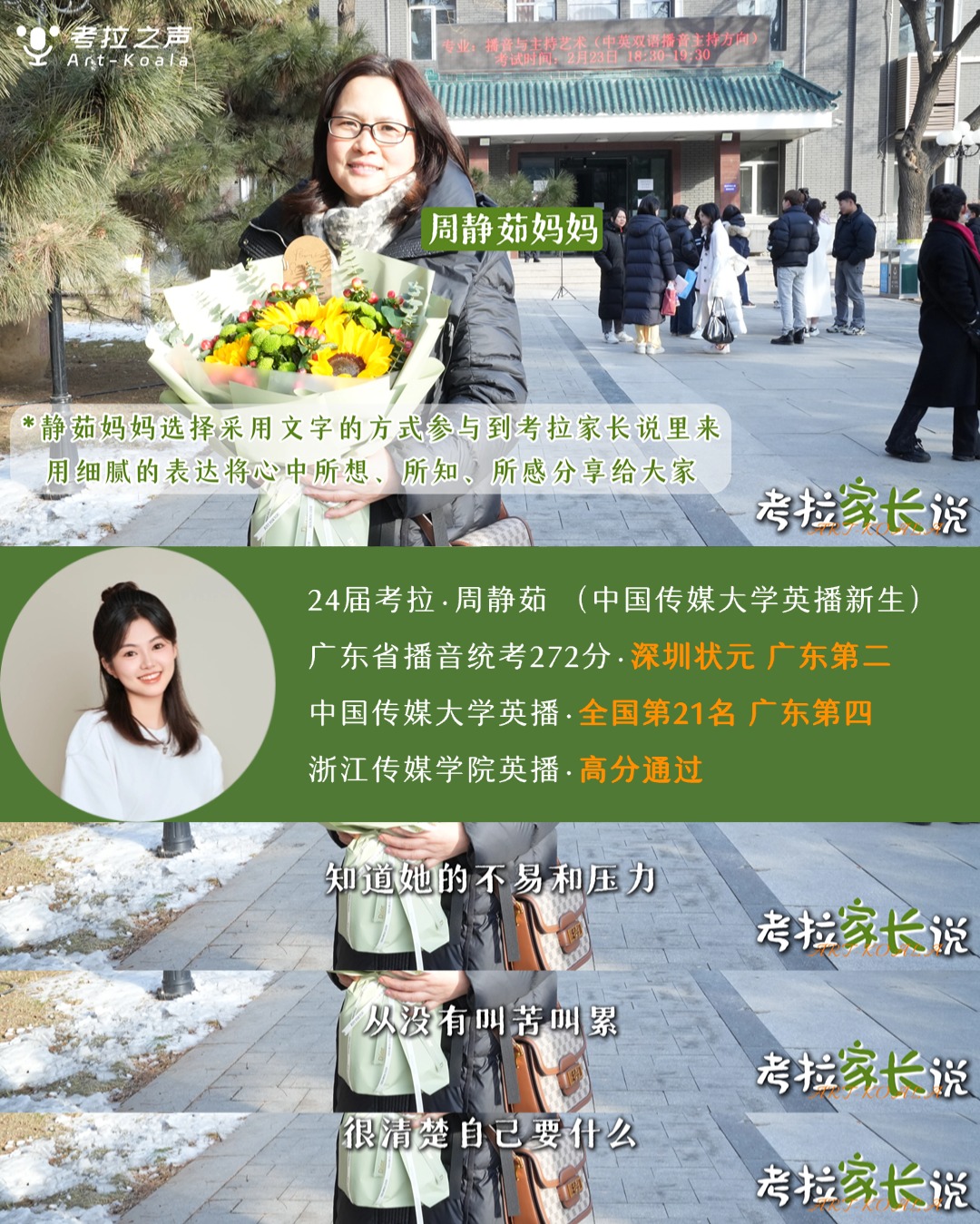 考拉家长说 ｜ 家长的认可，是考拉最坚实的底气！爸妈的爱，是艺考路上最大的底牌！