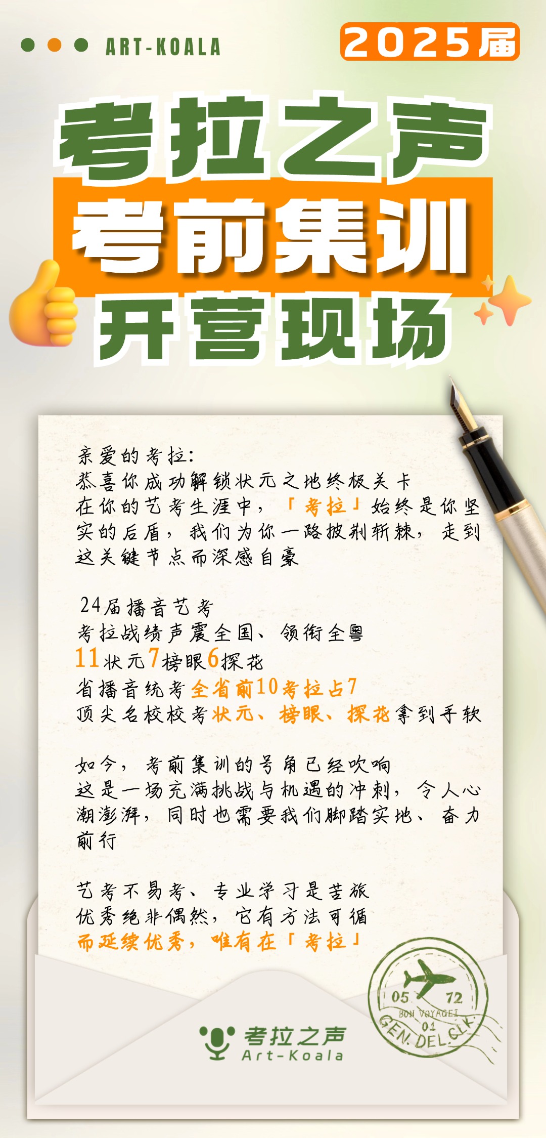 考拉之声｜ 冲锋号已吹响！考前集训正式开启