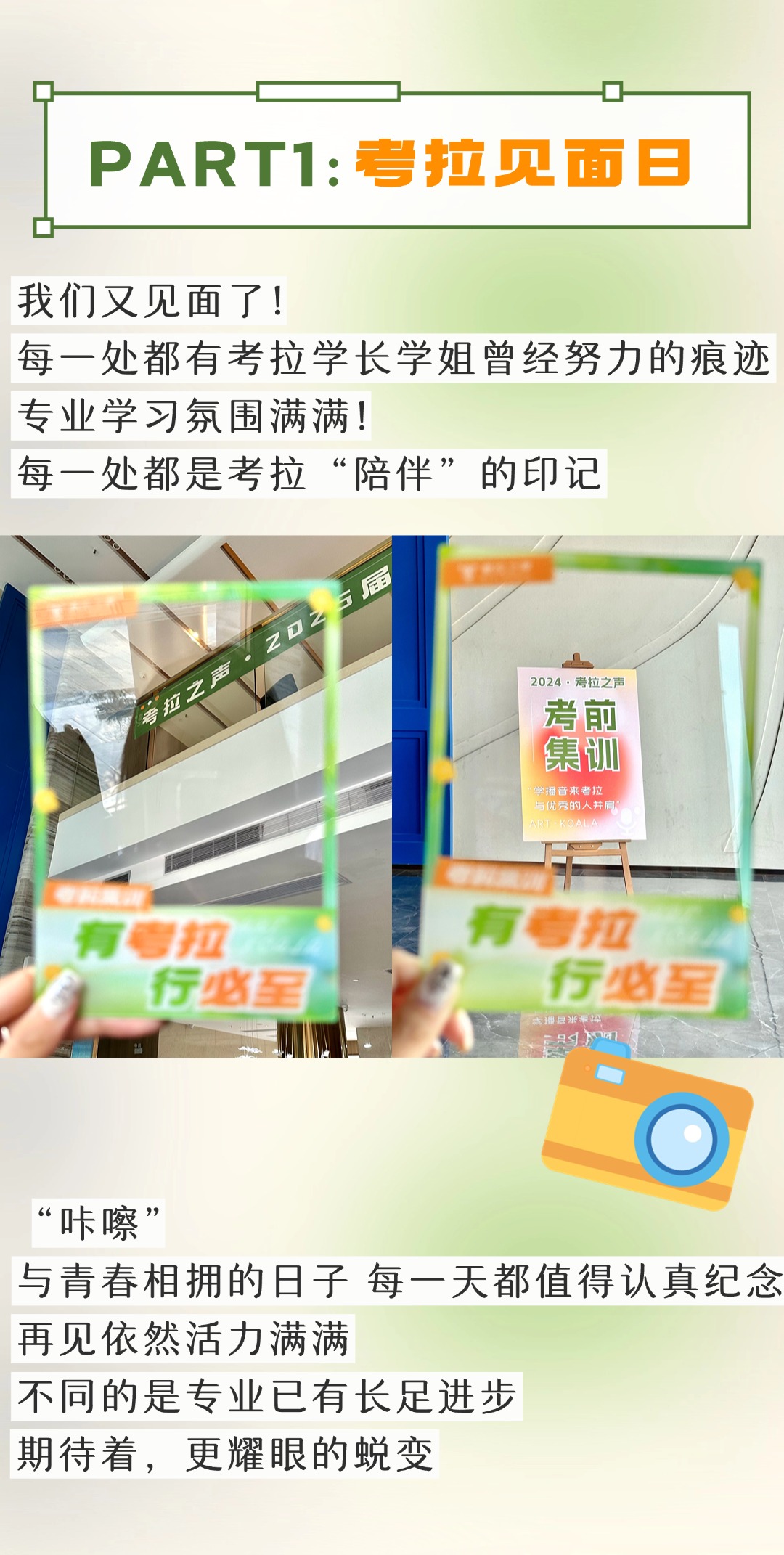 考拉之声｜ 冲锋号已吹响！考前集训正式开启