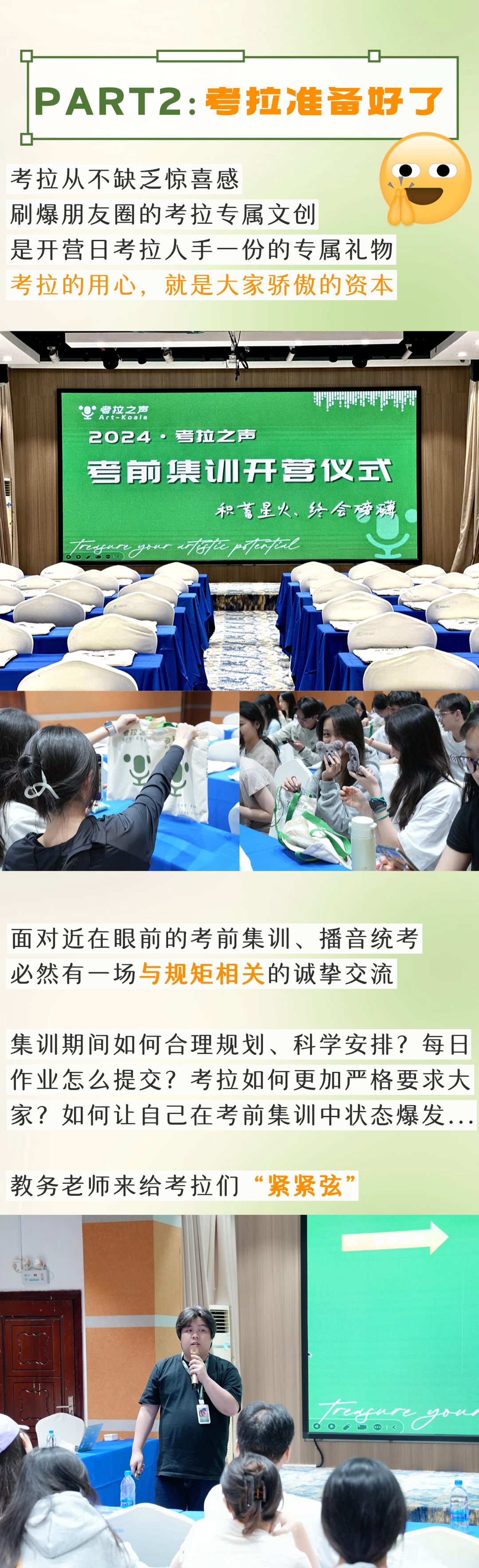 考拉之声｜ 冲锋号已吹响！考前集训正式开启