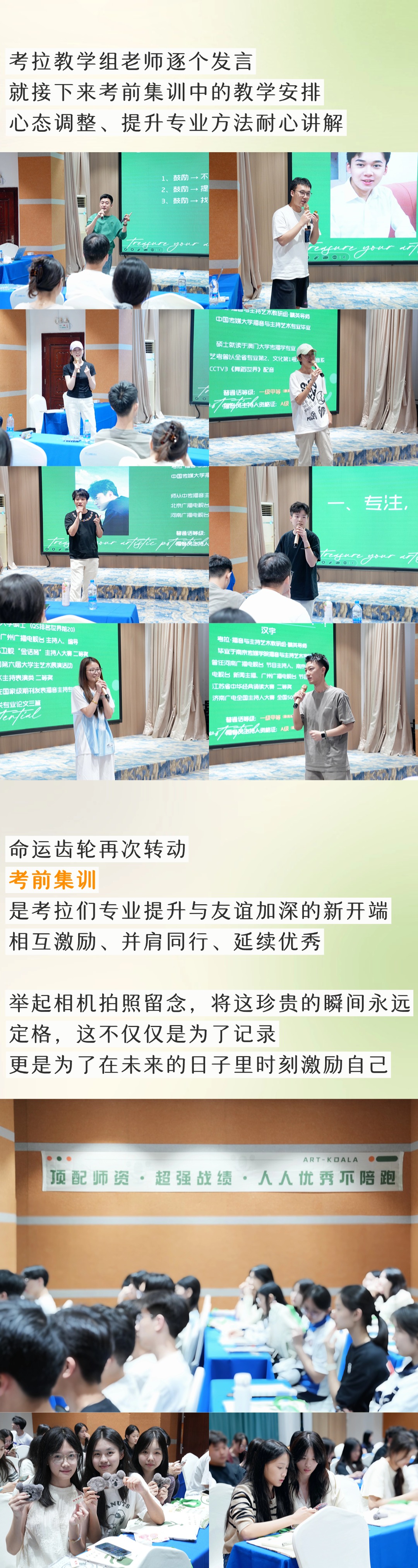 考拉之声｜ 冲锋号已吹响！考前集训正式开启