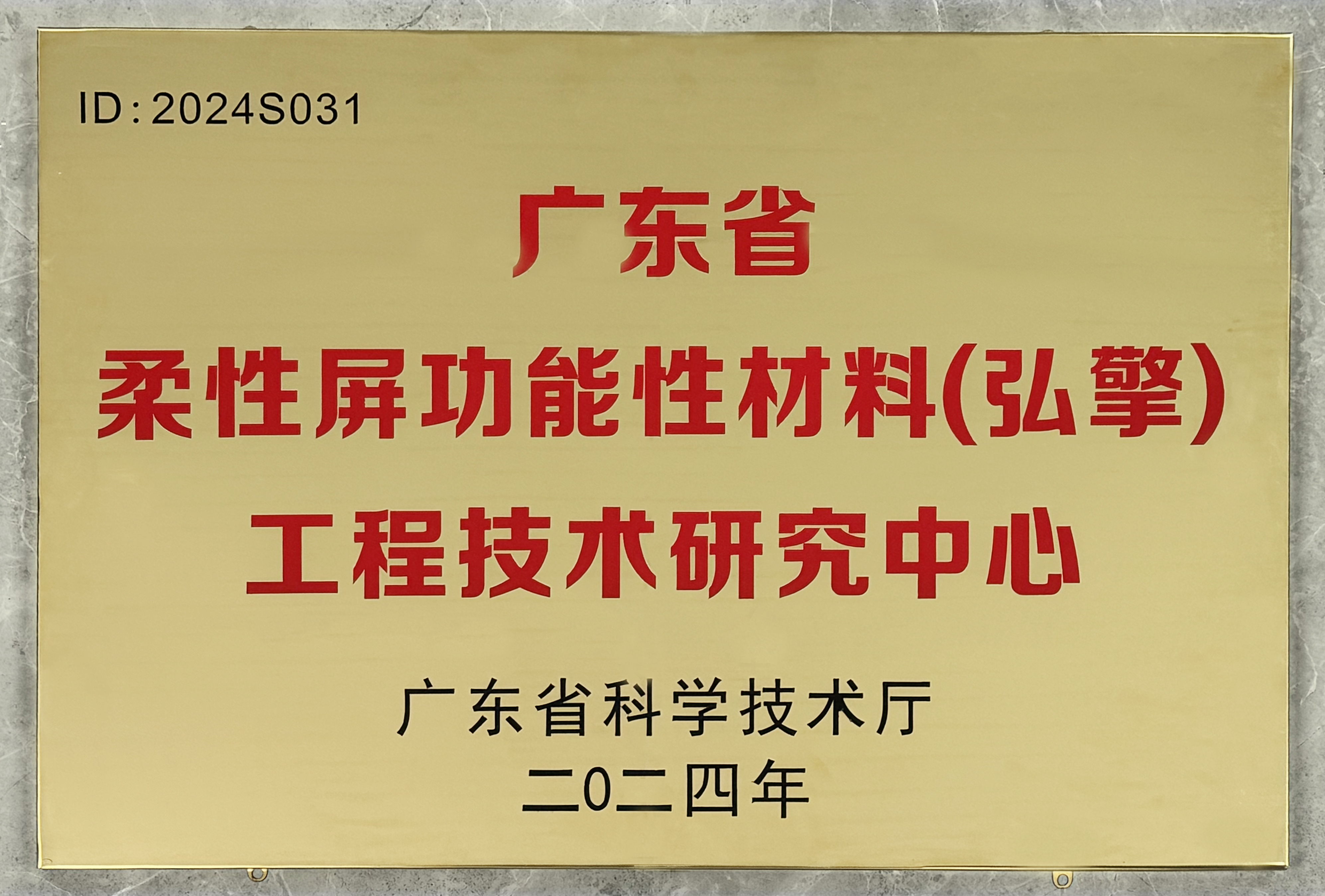 研发中心资质证书&高新企业证书