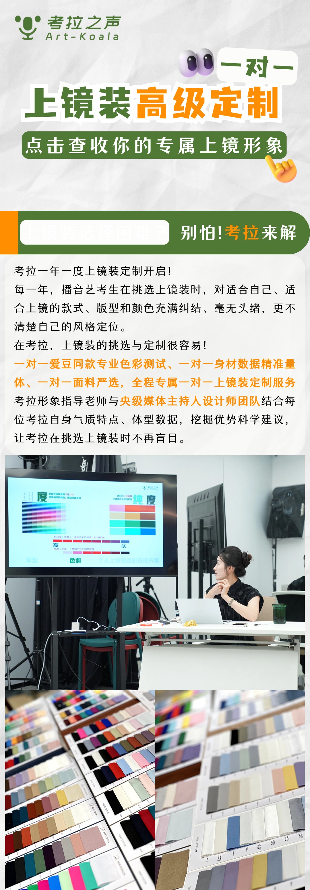 点击查收你的专属上镜形象！考拉专属服务：一对一上镜装高级定制，让你在镜头前C位出道