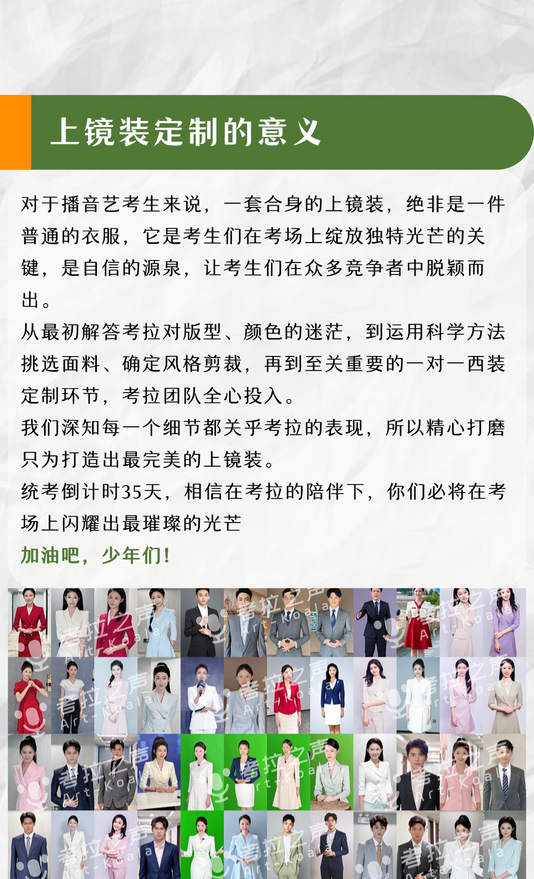 点击查收你的专属上镜形象！考拉专属服务：一对一上镜装高级定制，让你在镜头前C位出道