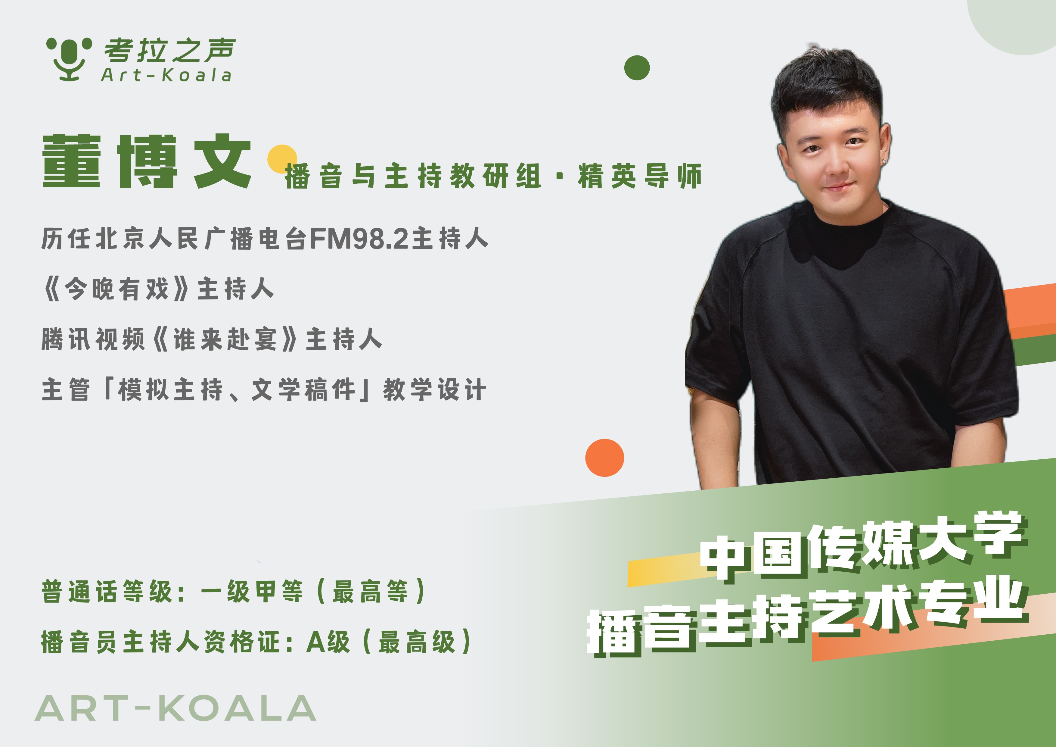 别怪我没提醒你！这将是你唯一一次看到如此顶的播音师资