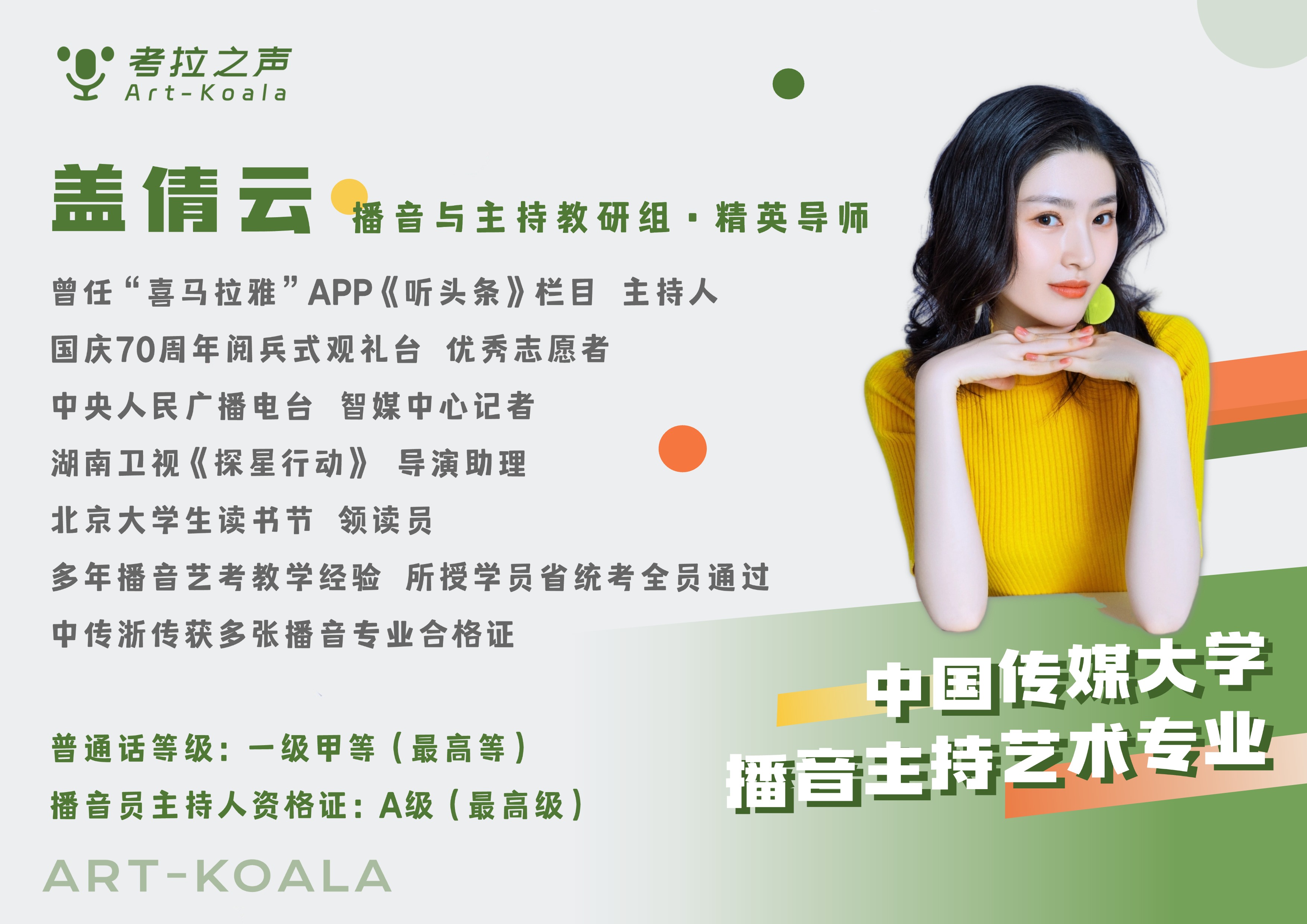 别怪我没提醒你！这将是你唯一一次看到如此顶的播音师资