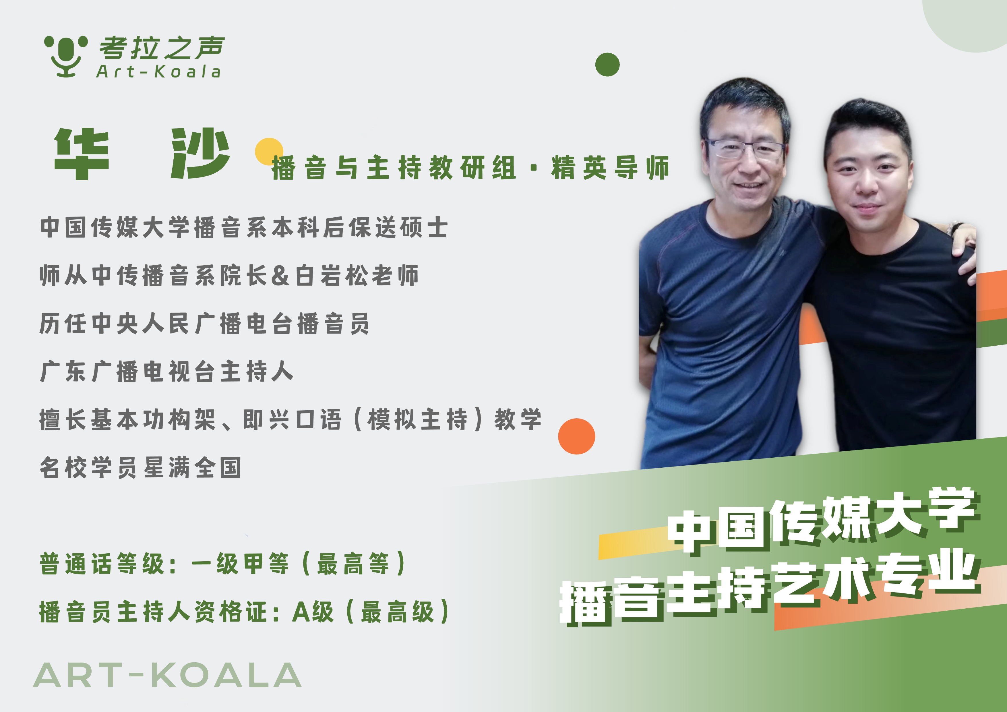 别怪我没提醒你！这将是你唯一一次看到如此顶的播音师资