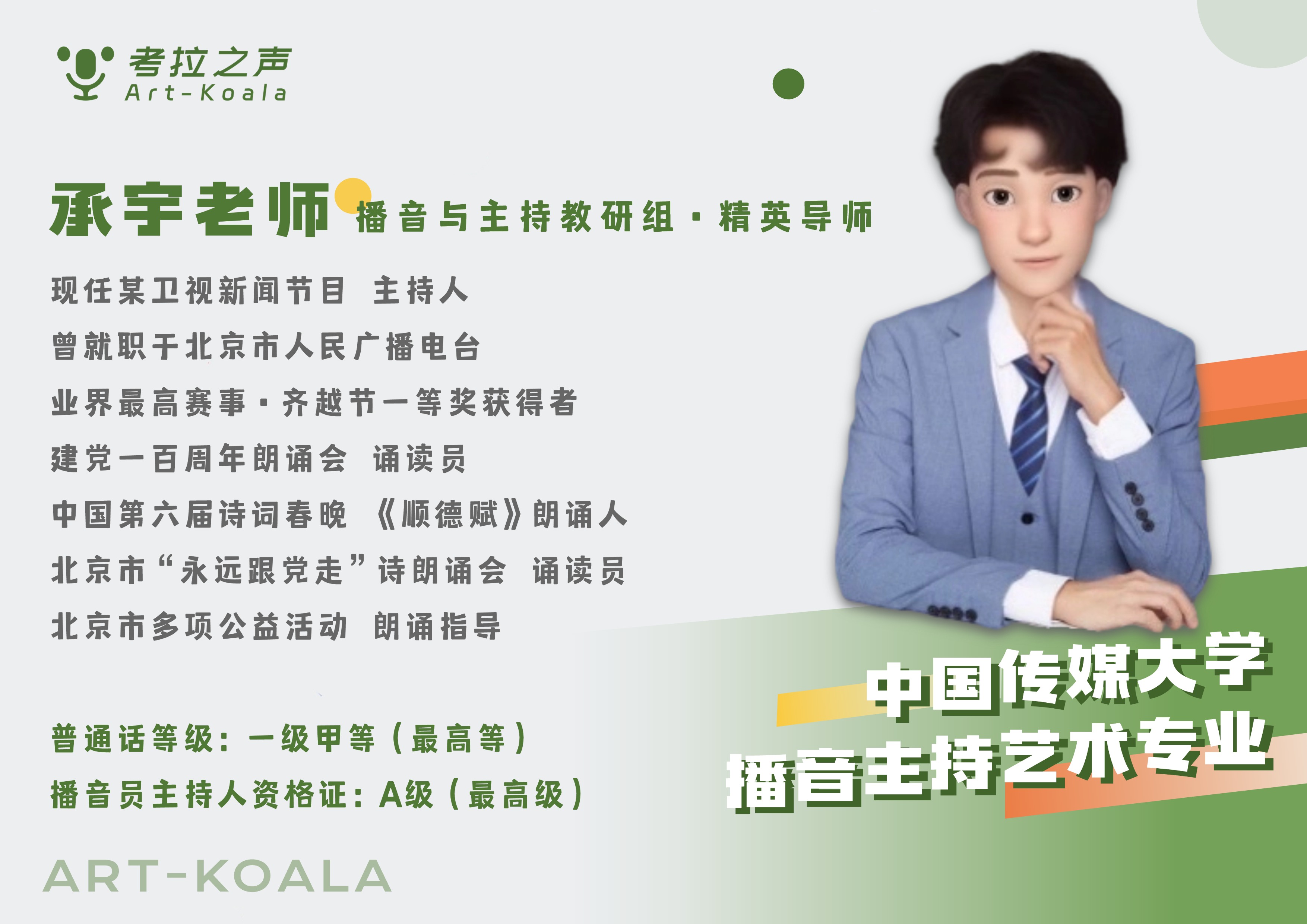 别怪我没提醒你！这将是你唯一一次看到如此顶的播音师资