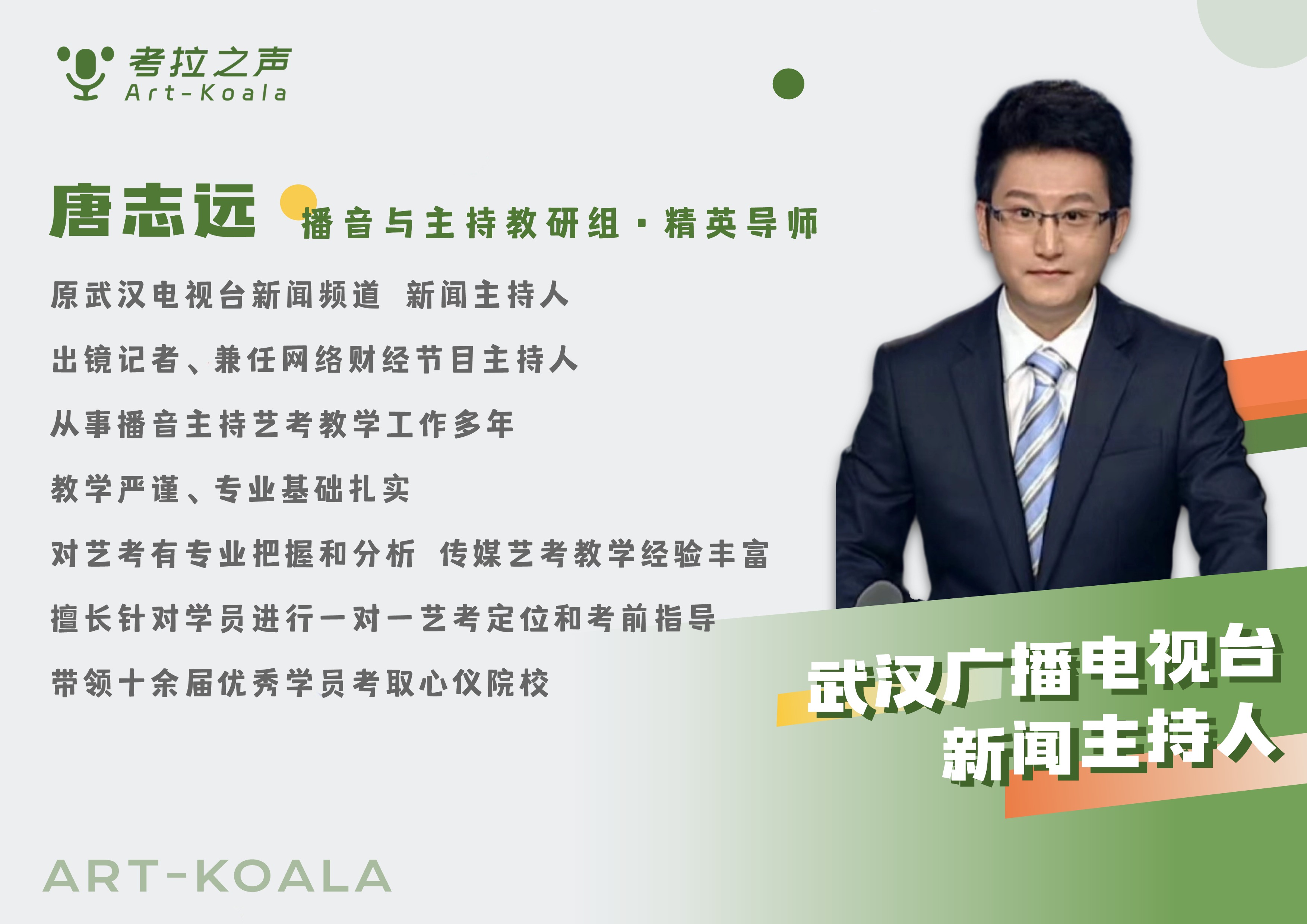 别怪我没提醒你！这将是你唯一一次看到如此顶的播音师资