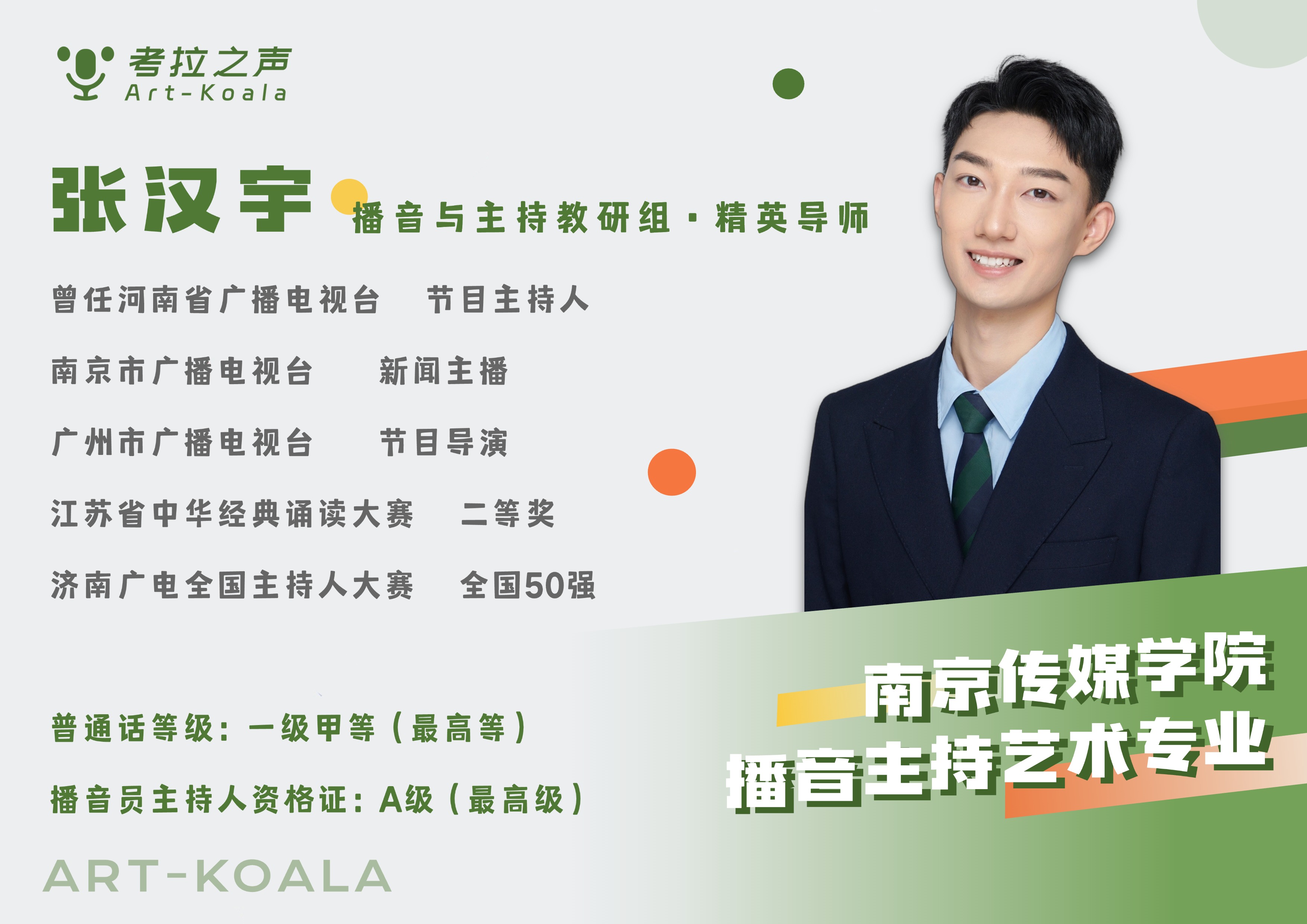 别怪我没提醒你！这将是你唯一一次看到如此顶的播音师资