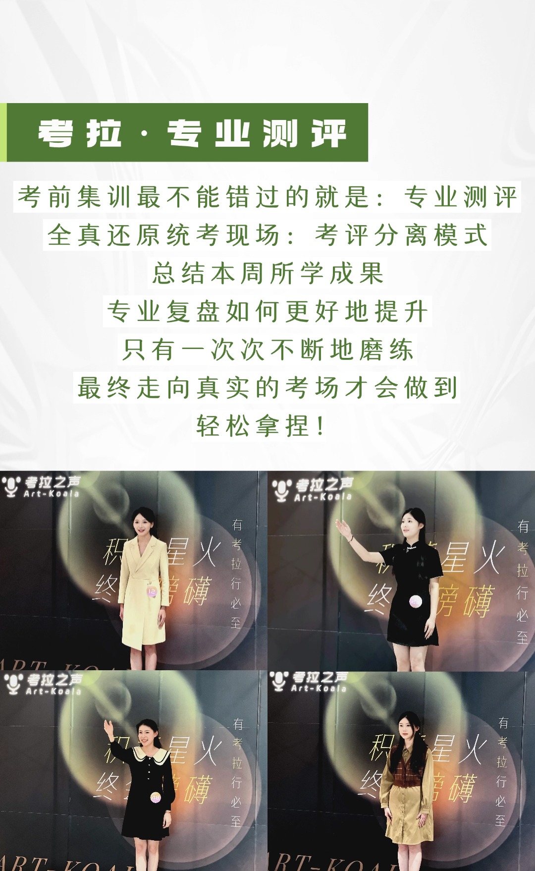 播音统考倒计时：考拉 “冲刺路透”，向梦想迈进！
