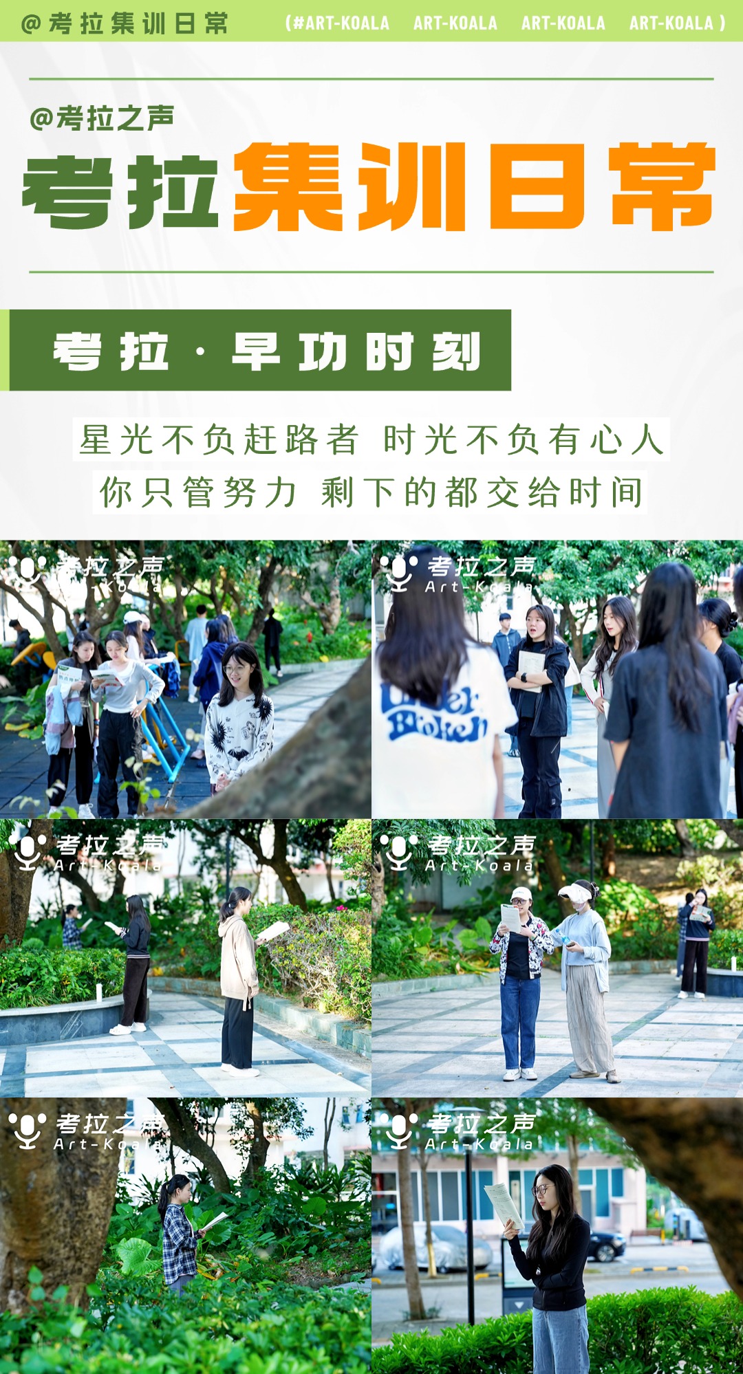 播音统考倒计时：考拉 “冲刺路透”，向梦想迈进！