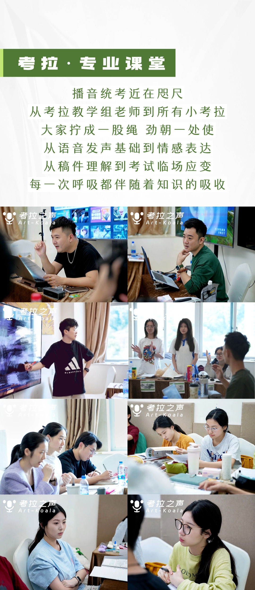 播音统考倒计时：考拉 “冲刺路透”，向梦想迈进！