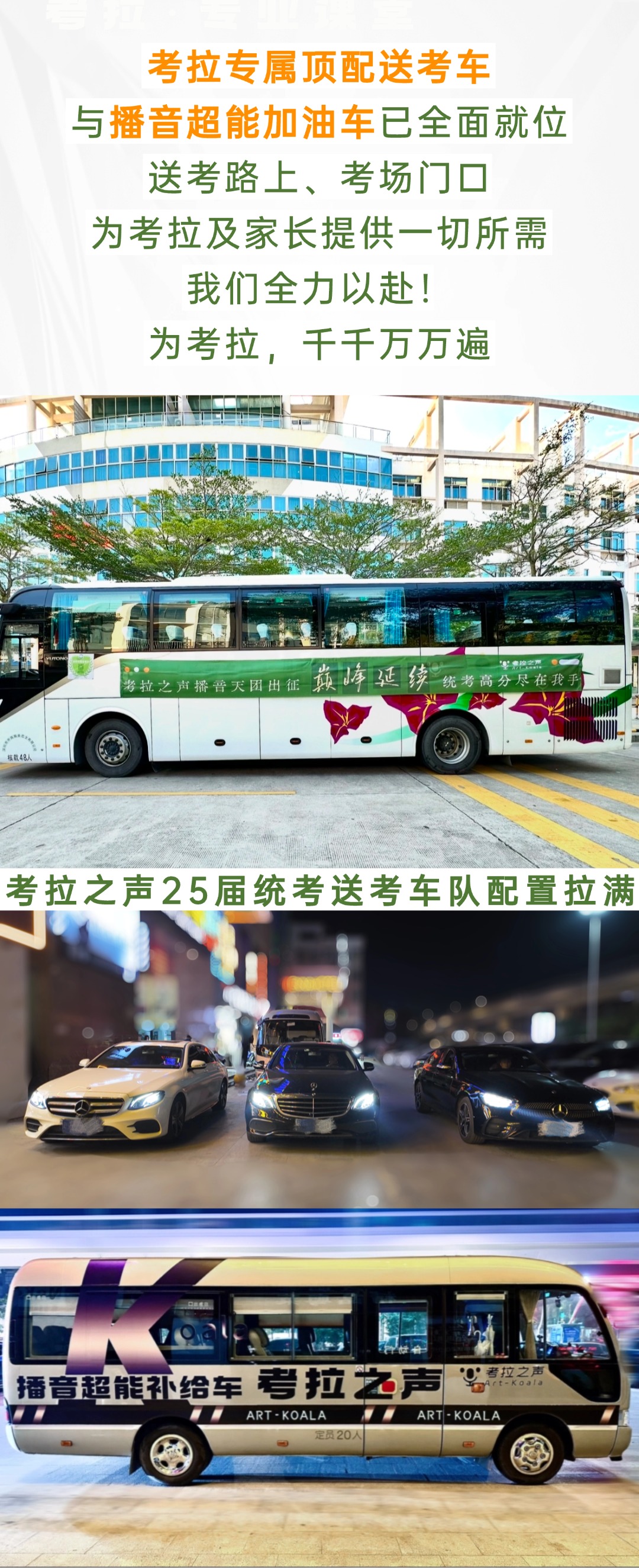 考拉之声播音天团统考出征！有考拉，战必胜！