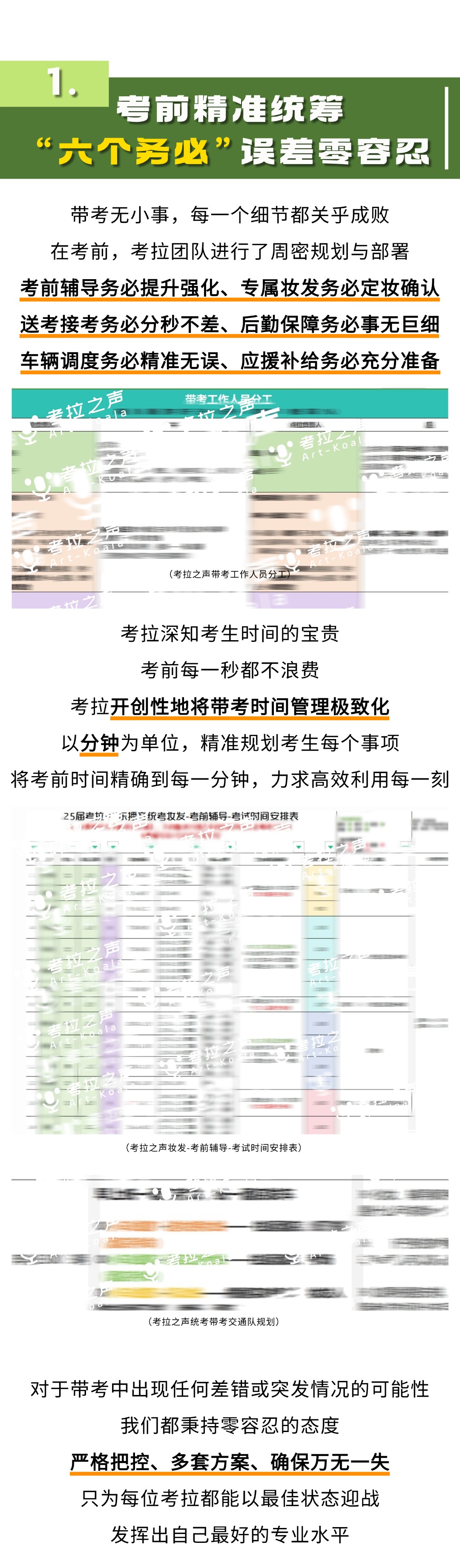 考拉之声·广东省播音统考收官大捷｜带考细致入微，共赴霸榜巅峰！