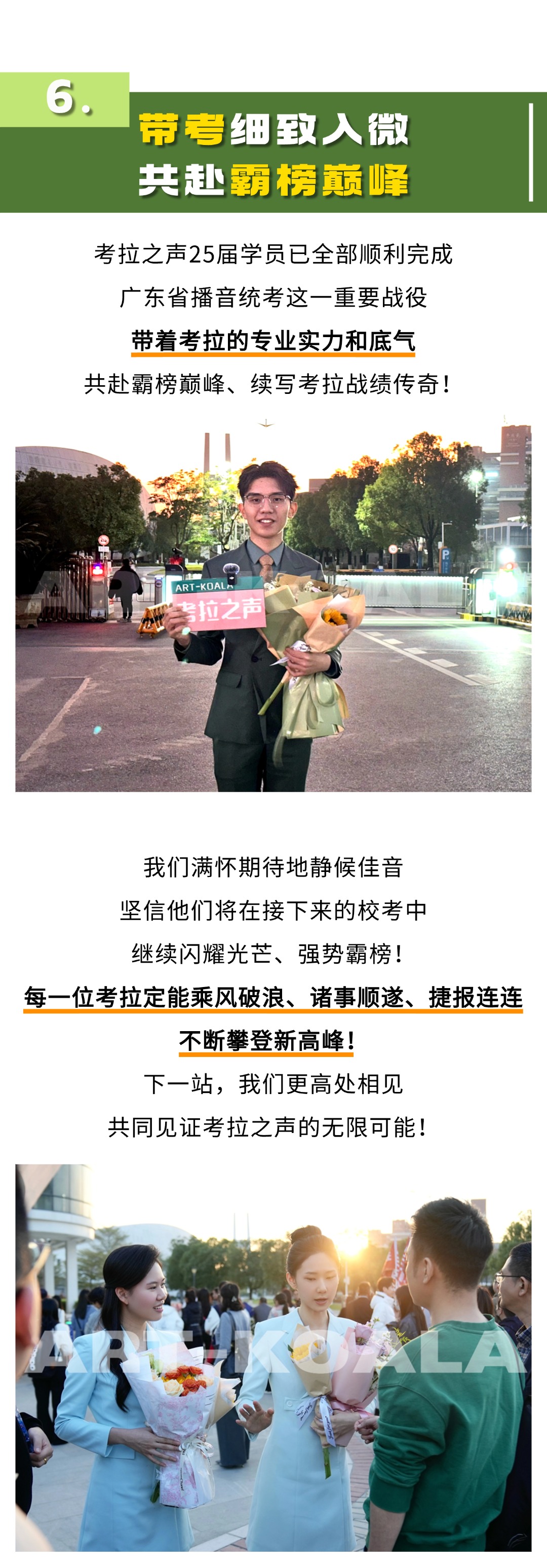考拉之声·广东省播音统考收官大捷｜带考细致入微，共赴霸榜巅峰！