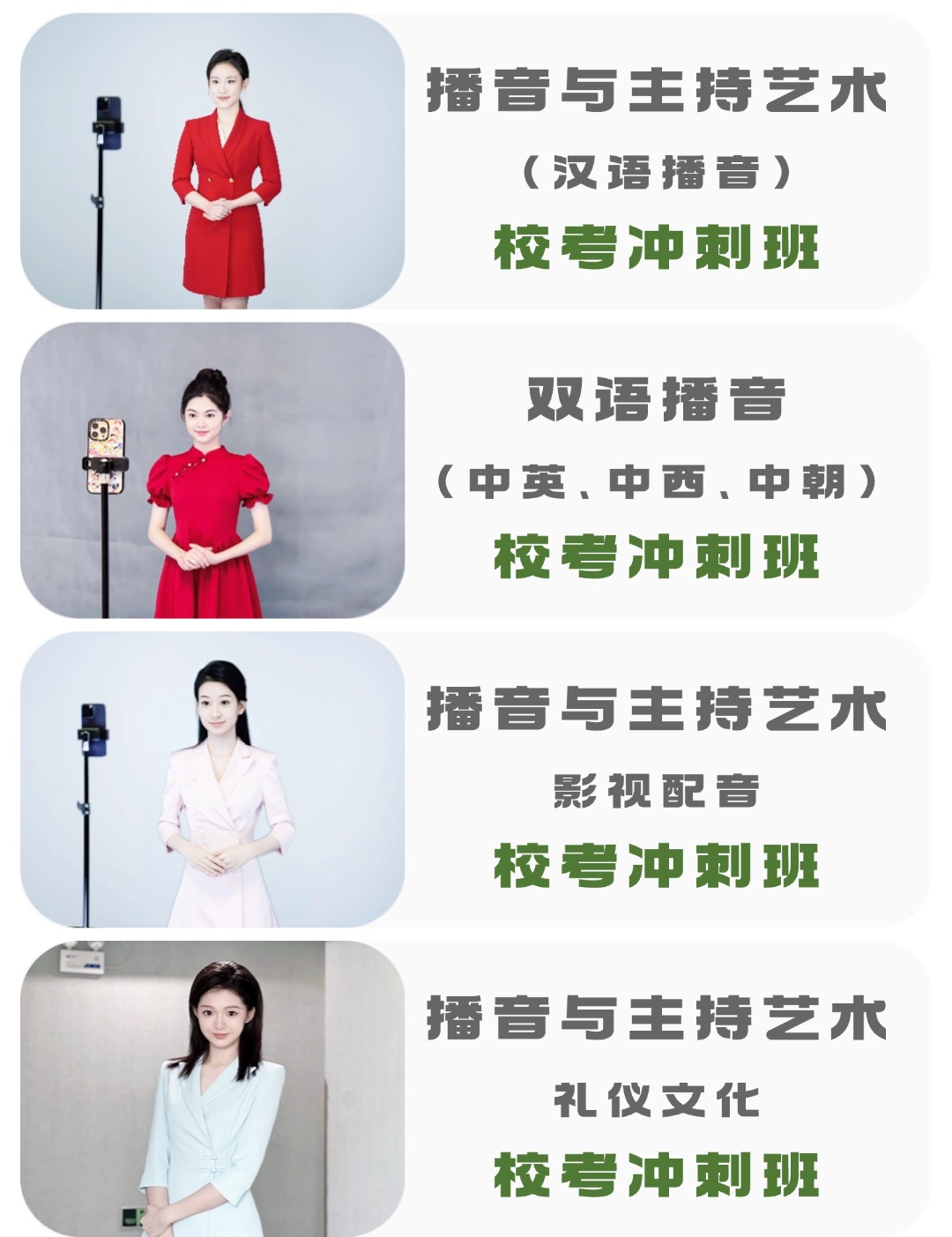 考拉之声·2025届校考冲刺班招生简章