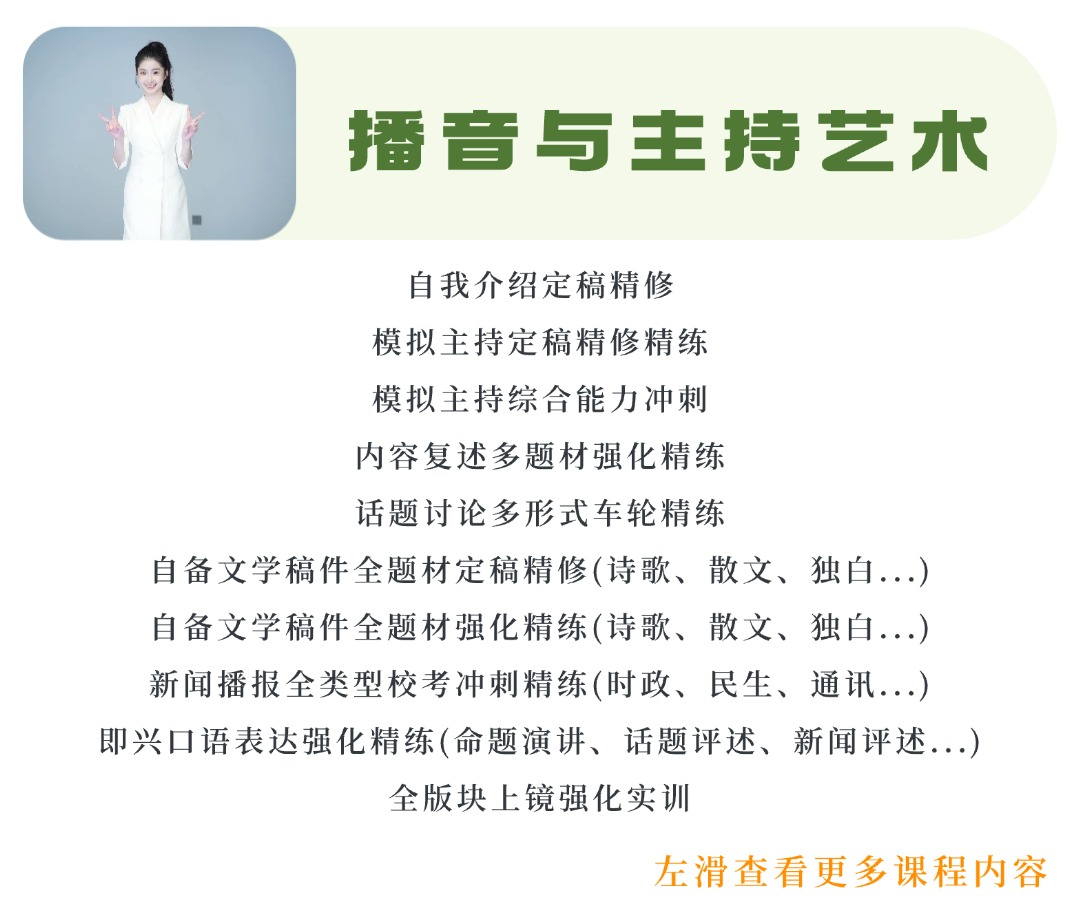 考拉之声·2025届校考冲刺班招生简章